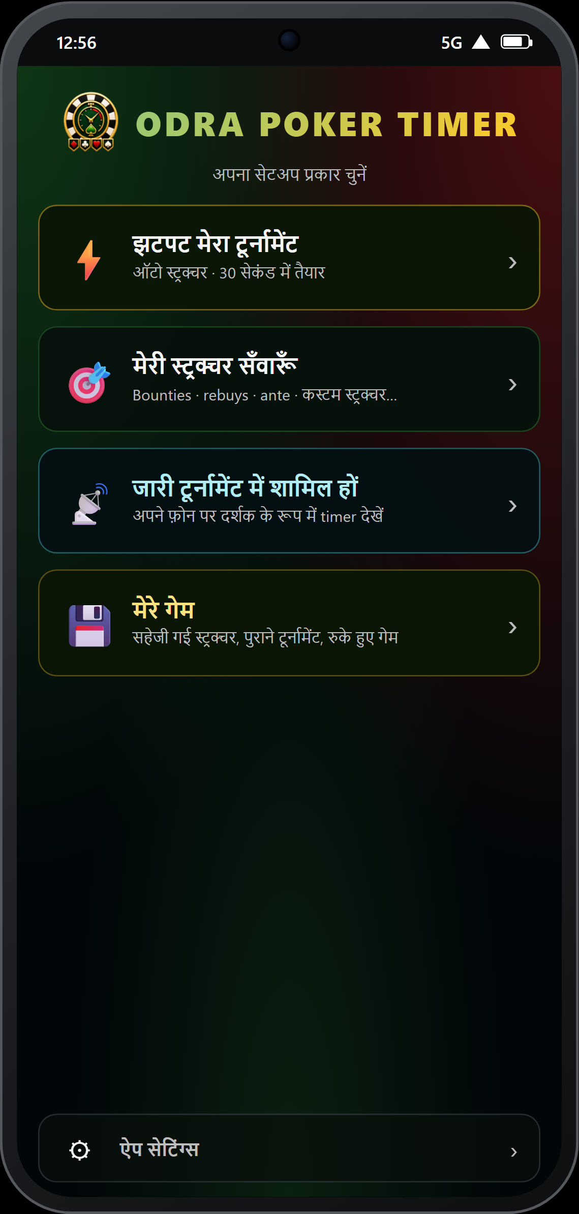 होम स्क्रीन — 4 एक्शन टाइलें