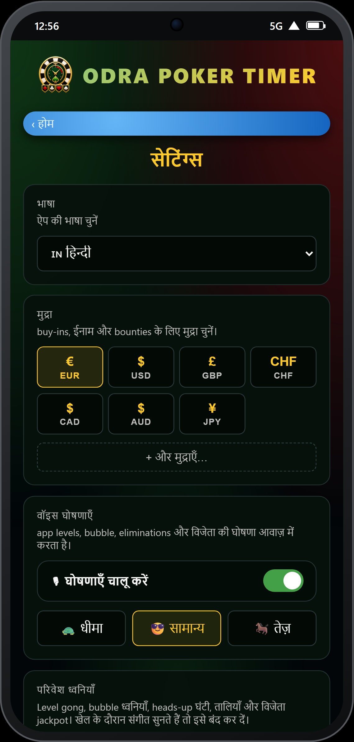 सेटिंग्स — वॉइस अनाउंसमेंट टॉगल और गति