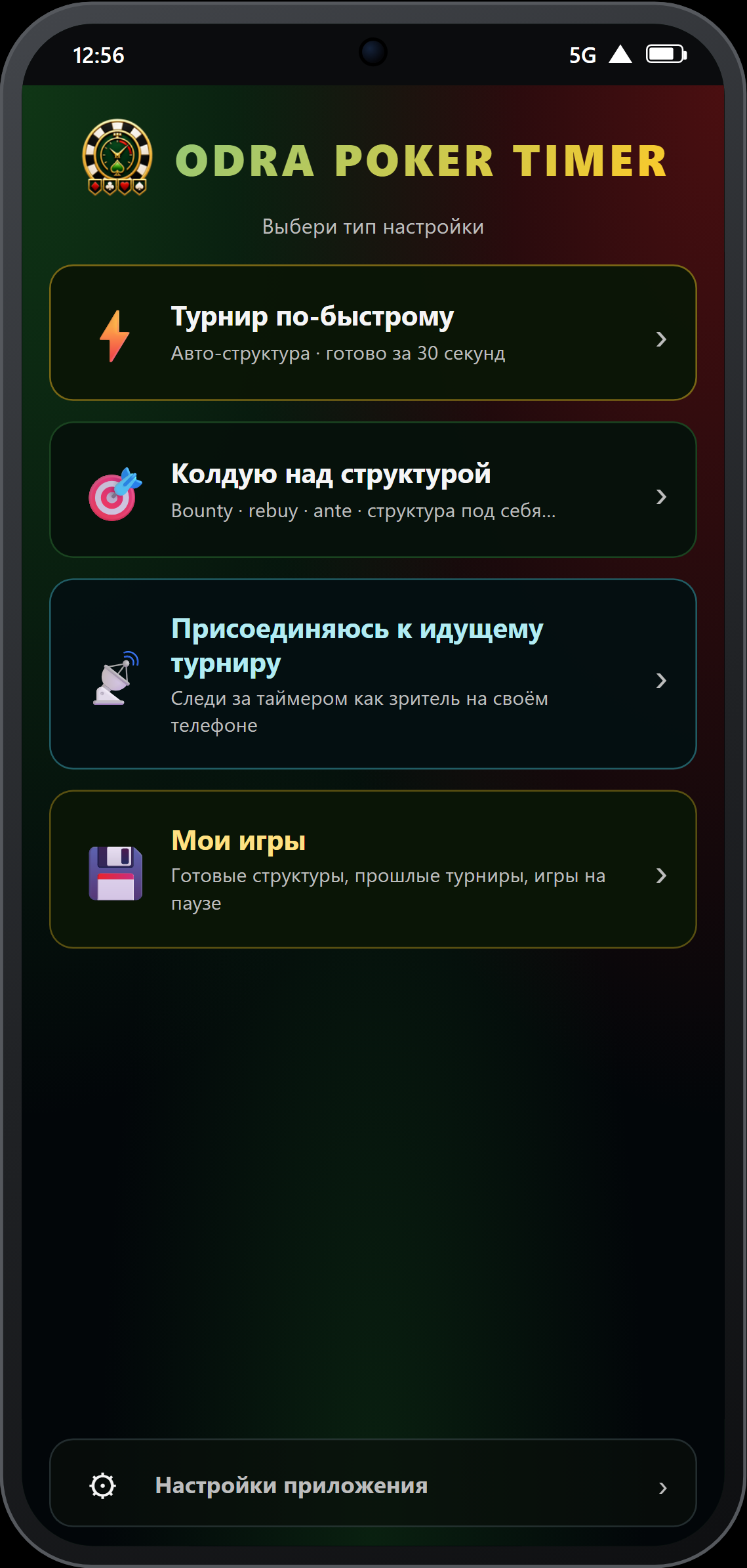 Главный экран — 4 плитки действий