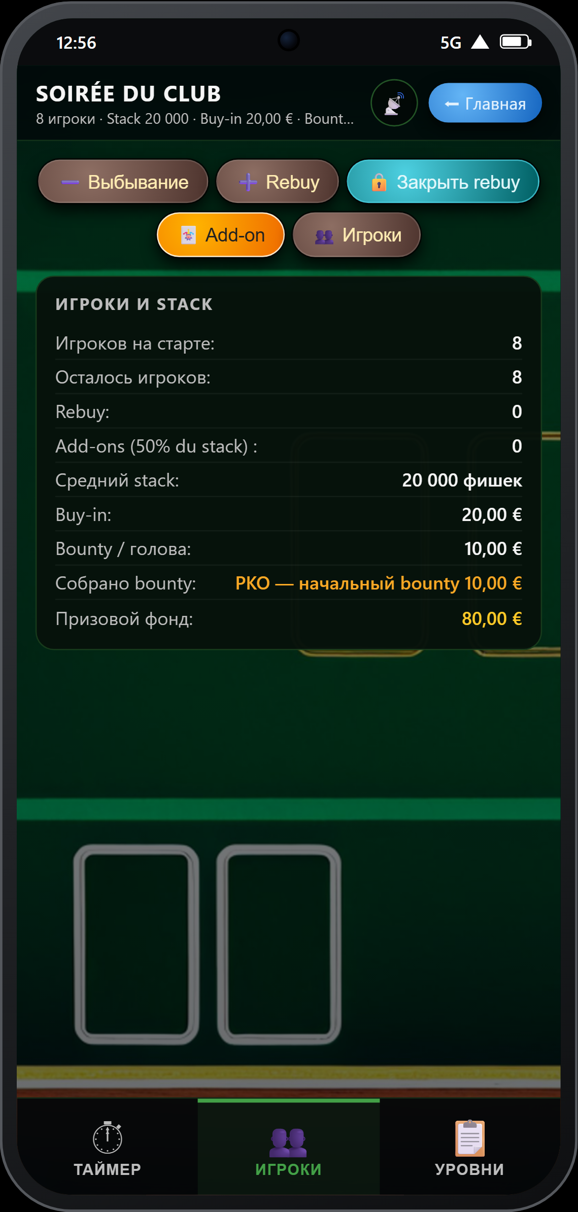 Окно игроков IN/OUT