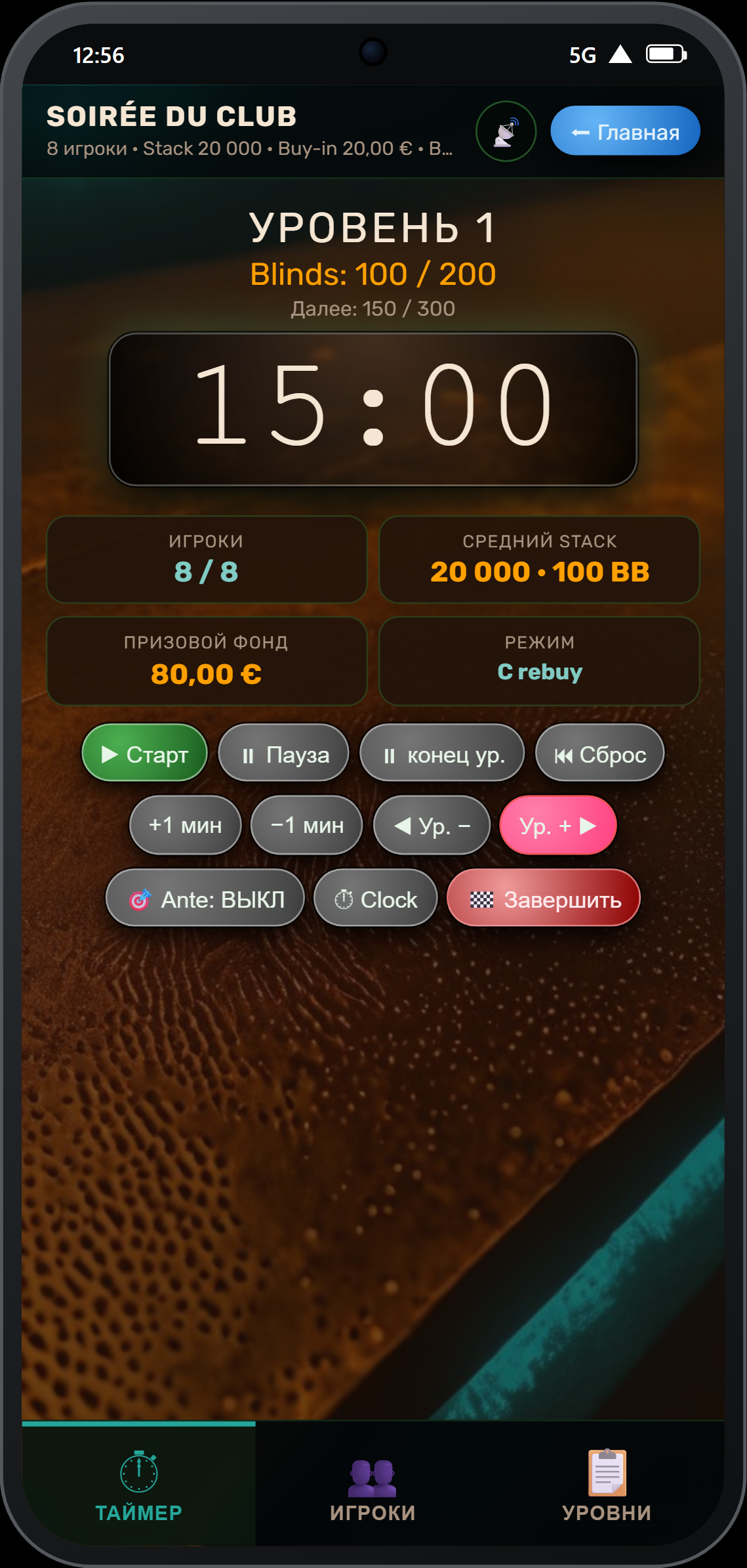 Таймер в режиме Cantina