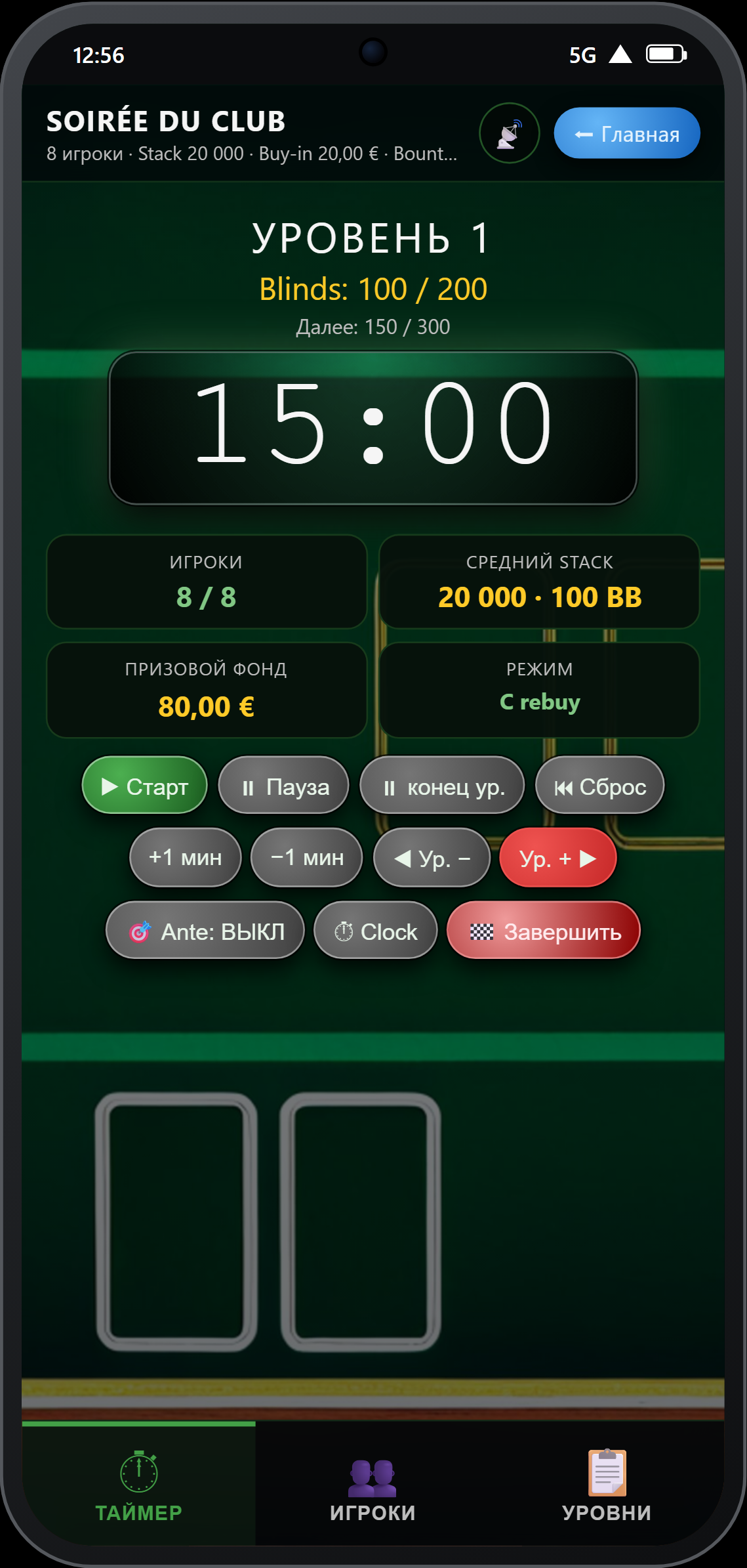 Таймер в разгар турнира — оформление Classic Green
