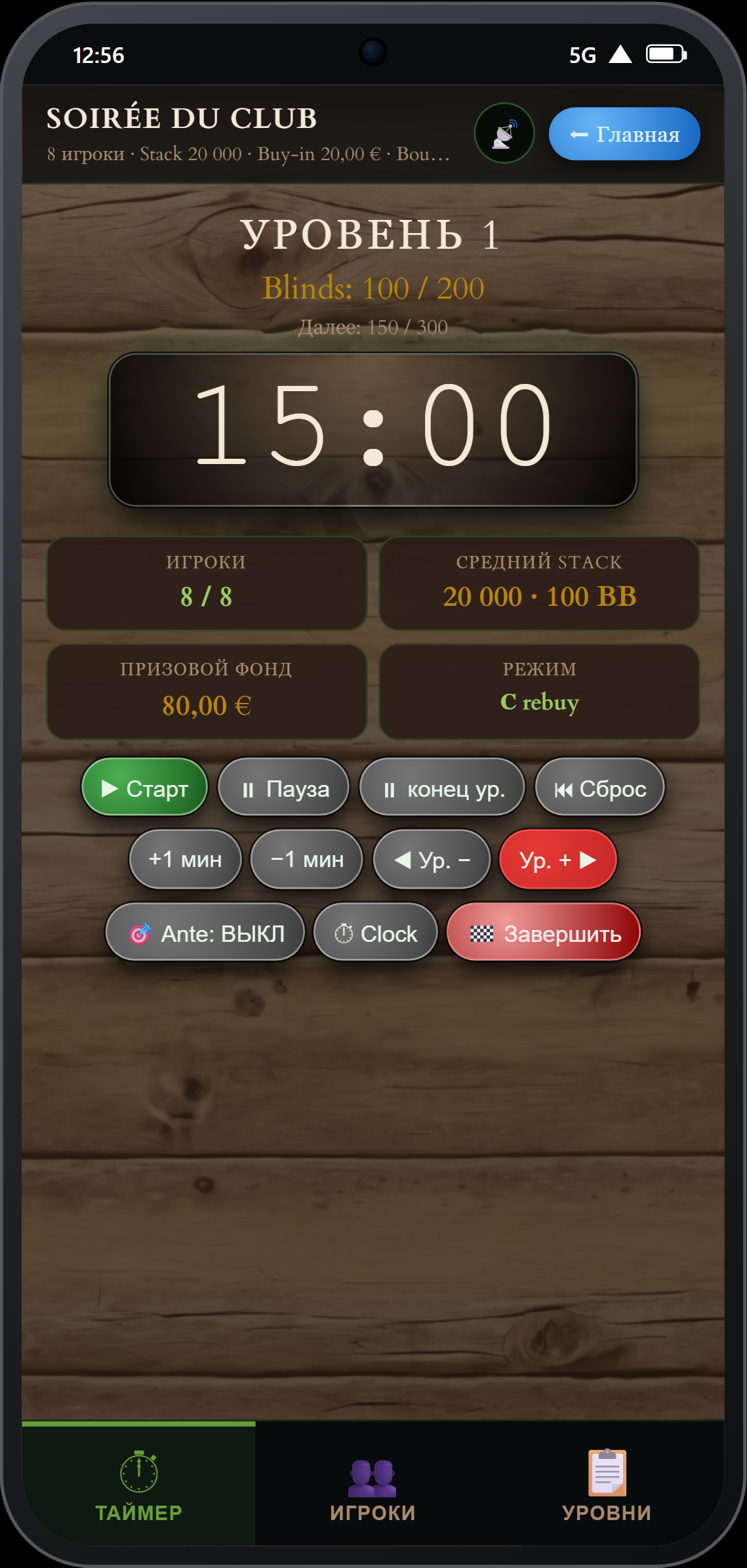 Таймер в режиме Saloon