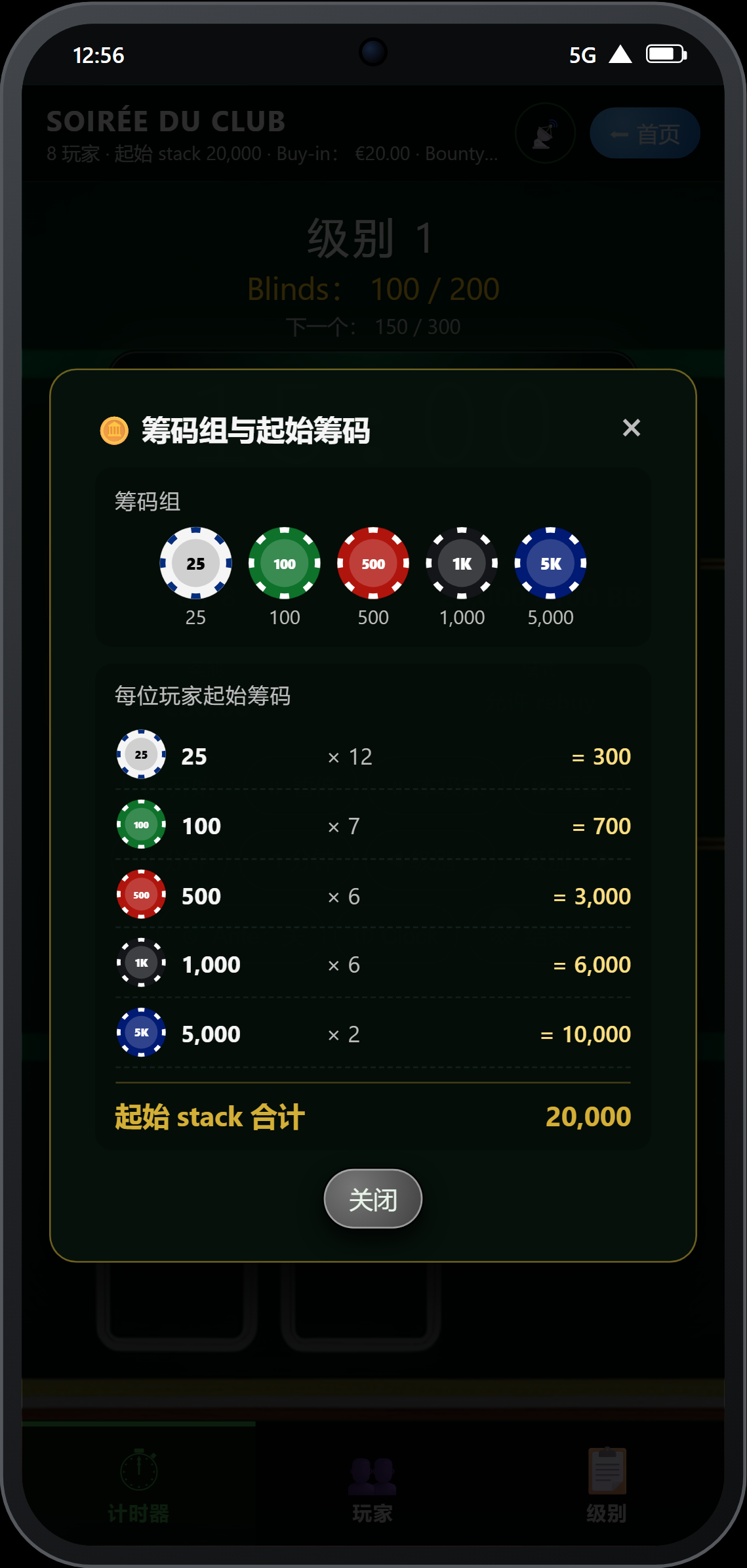 锦标赛进行中查看筹码组和起始筹码组