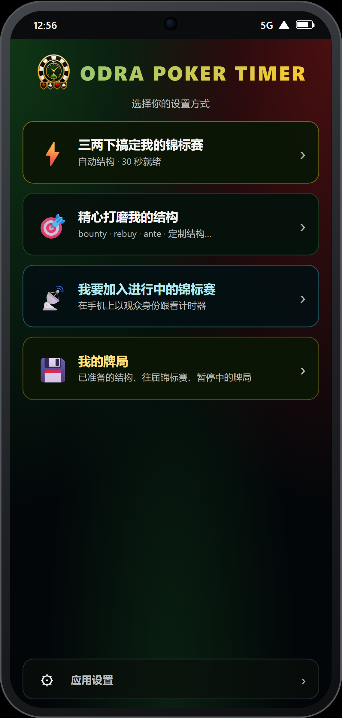 主页 —— 4 个操作磁贴