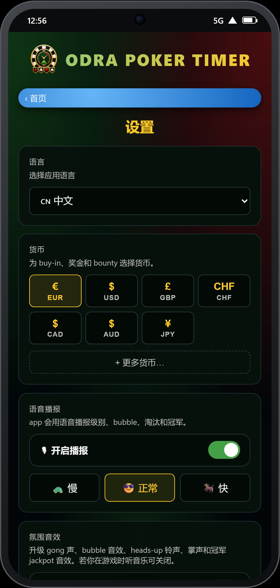 设置 —— 语音播报开关和语速