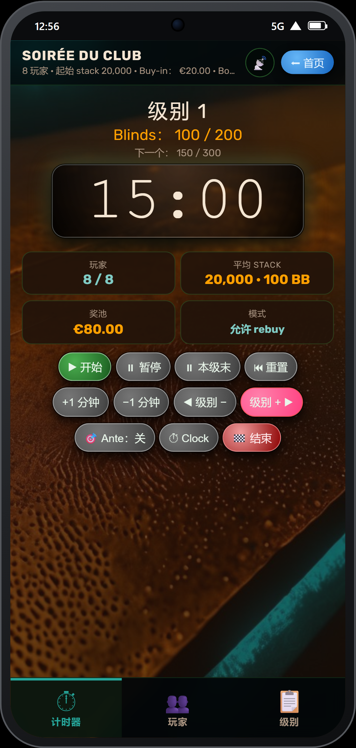 Cantina 模式下的计时器
