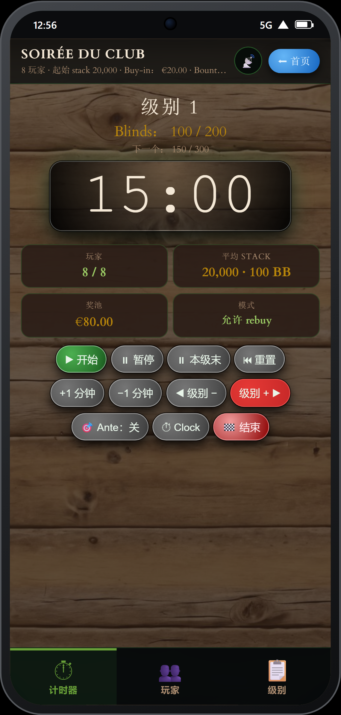 Saloon 模式下的计时器